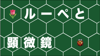 ワクワクを取り戻せ りかしつねっと 理科室ネット